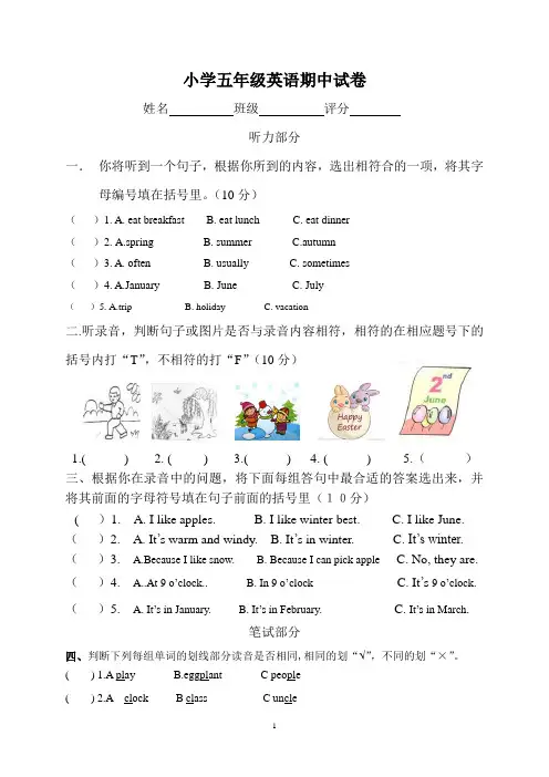 新人教版pep小学五年级英语下册期中考试试题试卷(