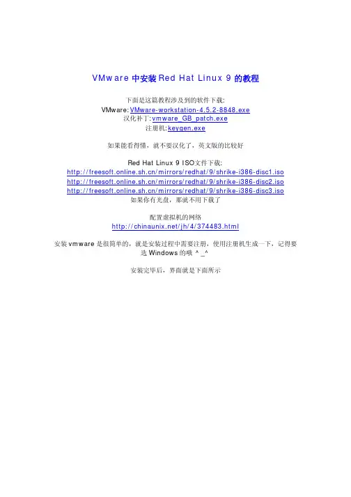 vmware中安装red hat linux 9的教程