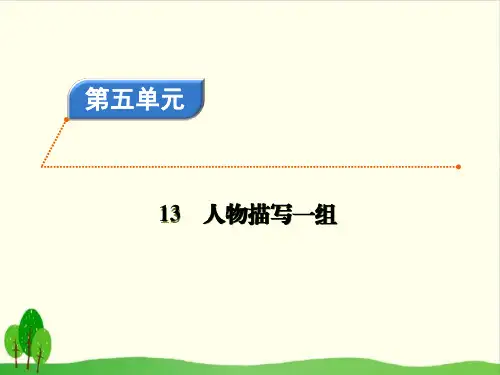 五下语文试题精品教学PPT-第5单元同步练习【人教部编版】