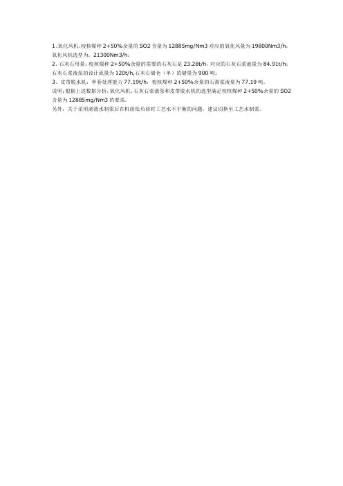 电厂脱硫设计指标