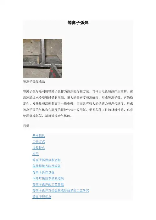 等离子弧焊