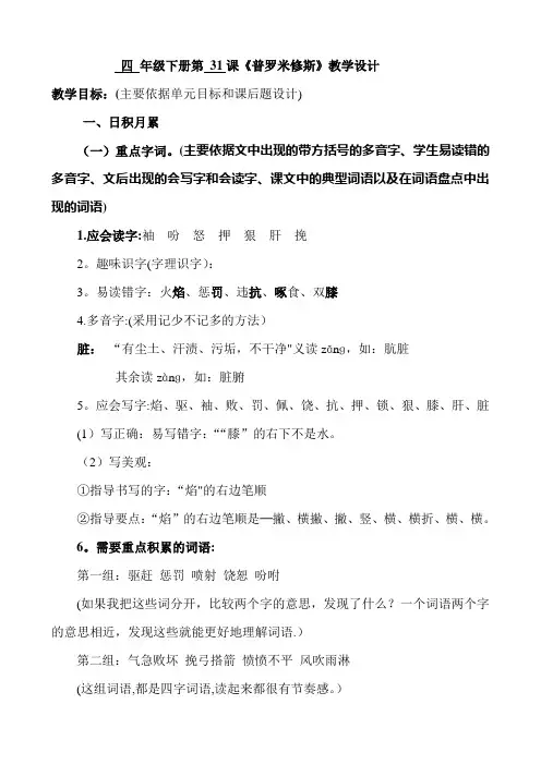 四年级下册第31课教学设计