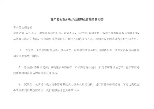 客户的心理分析业主物业管理消费心态