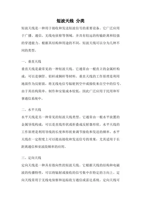短波天线 分类