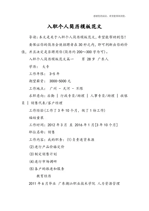 入职个人简历模板范文