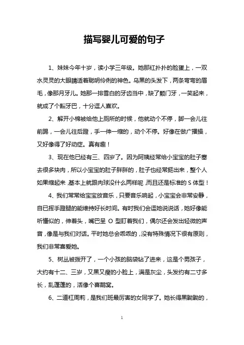 描写婴儿可爱的句子
