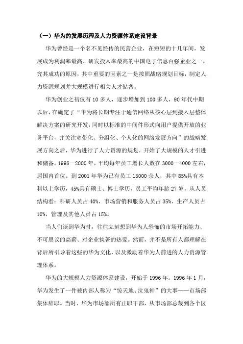 人力资源管理工作分析