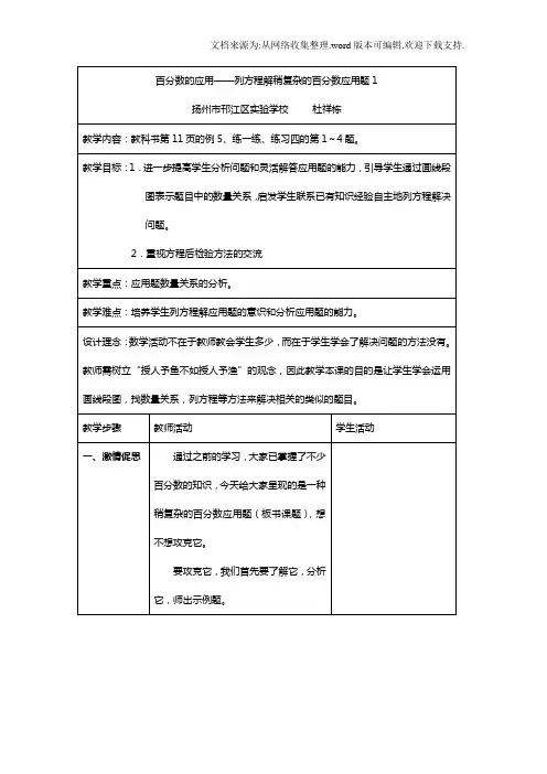 百分数的应用——列方程解稍复杂的百分数应用题1