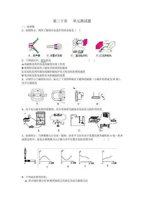 人教版九年级全册第二十章《电与磁》单元测试题