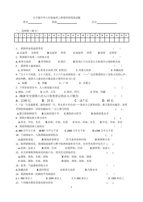 石羊镇中学八年级地理上册第四周周清试题2