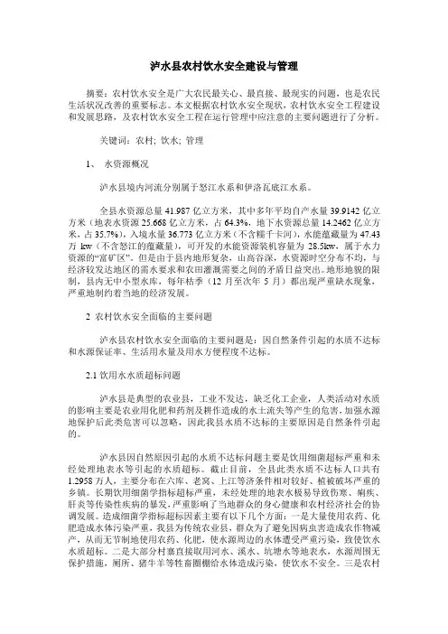 泸水县农村饮水安全建设与管理