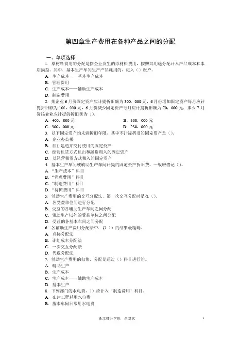 练习第四章生产费用在各种产品之间的分配