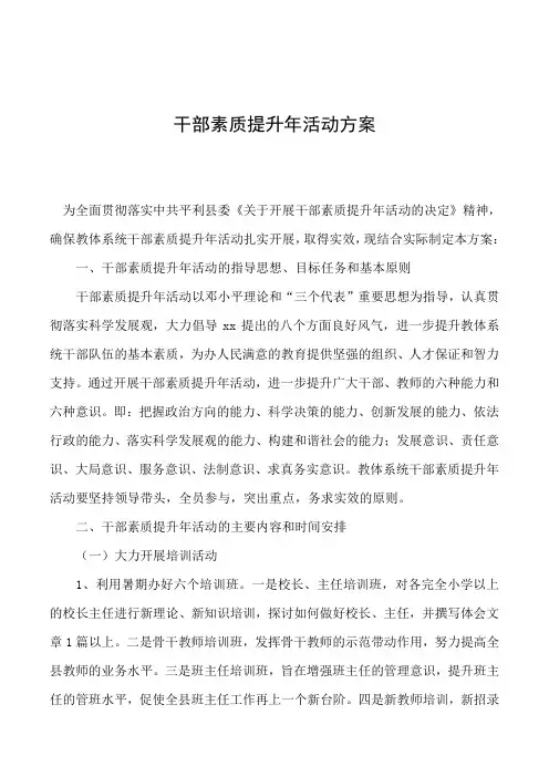 2019年干部素质提升年活动方案