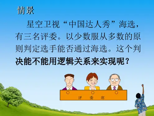 组合逻辑电路的设计公开课课件全解