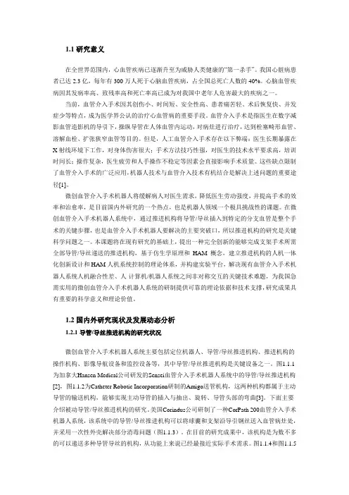 微创血管介入手术机器人