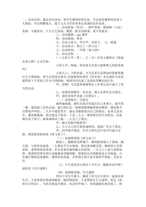 班会教案：架起友谊之桥 主题班会