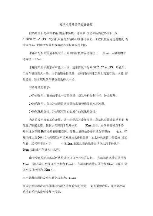 发动机散热器设计计算