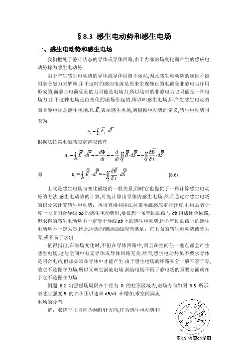 大学物理讲义(第8章电磁感应)第三节