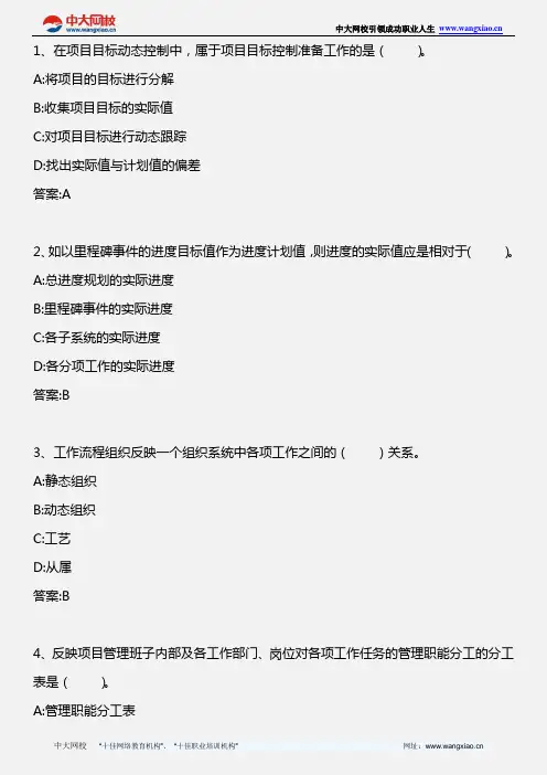 建设工程施工管理_模拟试题三_2013年版