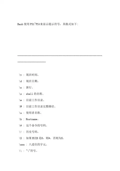 Linux程式设计-11.Shell Script(bash)--(15)提示符号