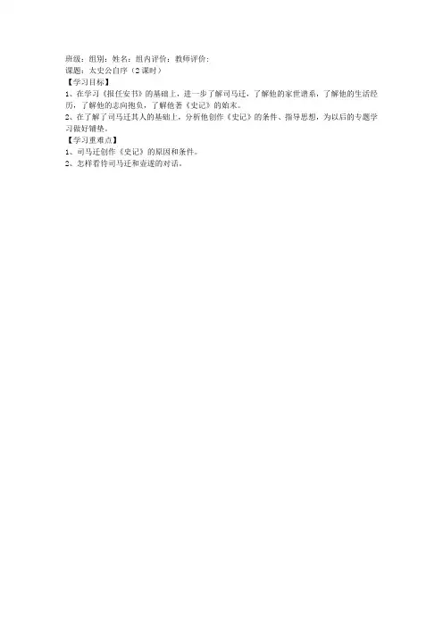 史记·太史公自序导学案(高二选修教案设计)
