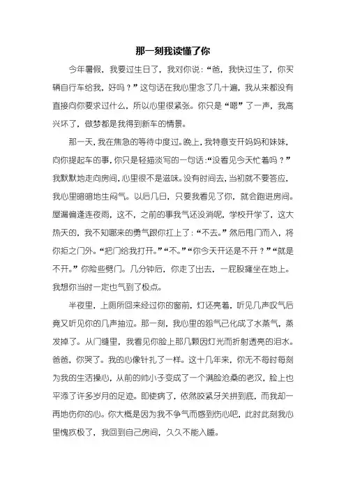 初二作文：那一刻我读懂了你作文600字
