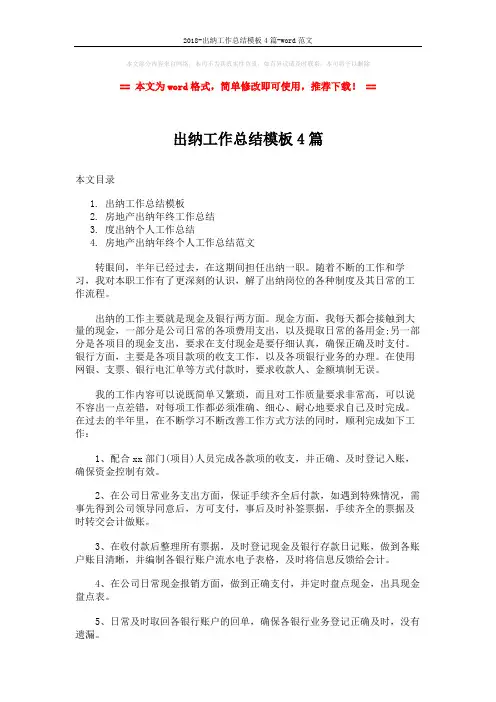 2018-出纳工作总结模板4篇-word范文 (7页)