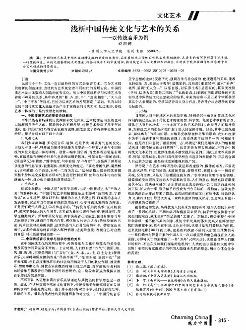浅析中国传统文化与艺术的关系——以传统音乐为例