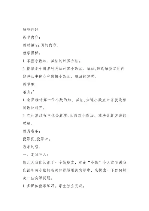 部编三年级数学下《解决问题》谢慧萍教案教学设计 一等奖新名师优质课获奖比赛公开面试试讲人教