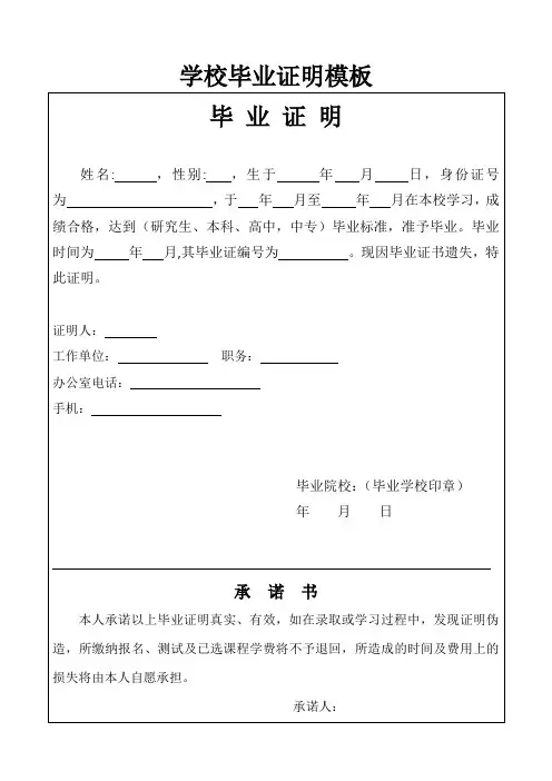 学校毕业证明模板