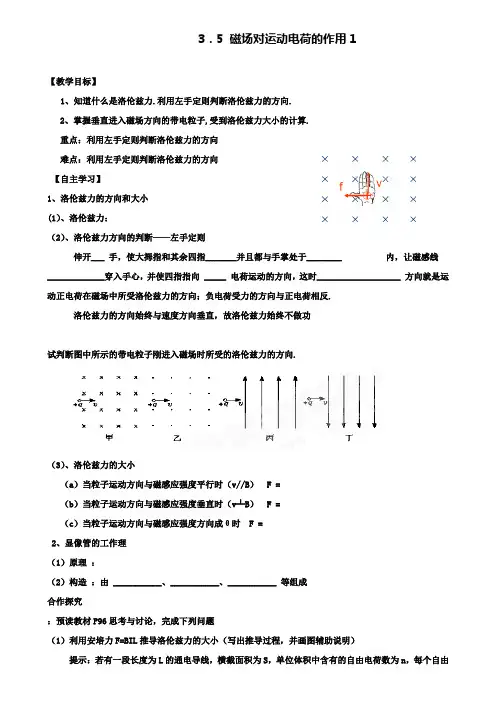 高中物理第三章磁场运动电荷在磁场中受到的力教案新人教选修 2