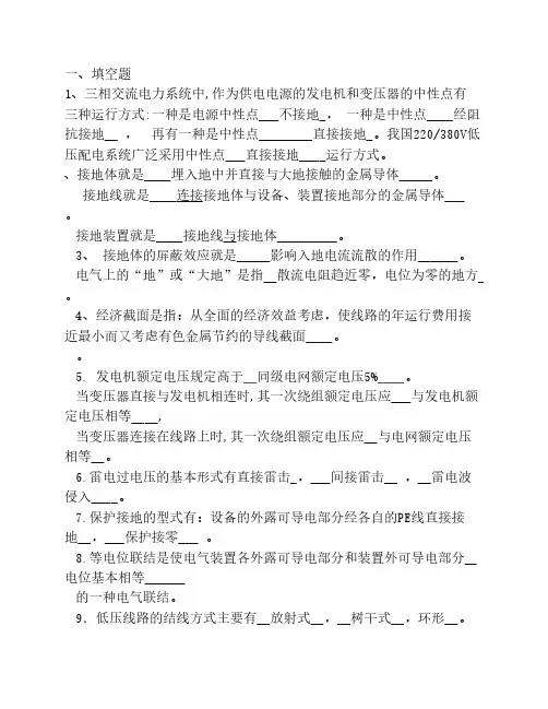 工厂供电试题含有详细的参考答案2