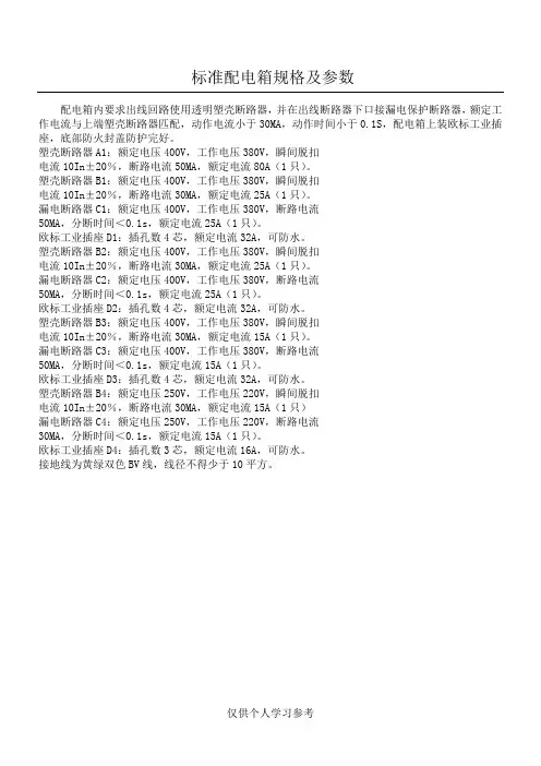 配电箱规格及参数
