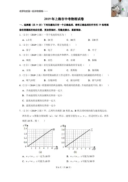 2019上海市中考物理试卷及答案解析