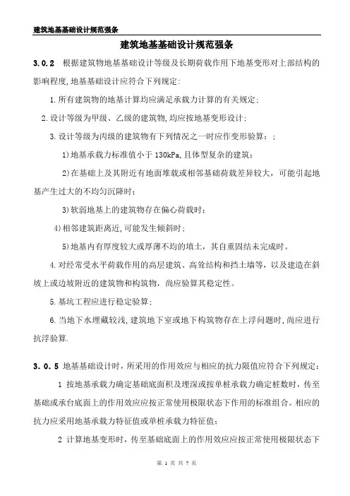 建筑地基基础设计规范强条