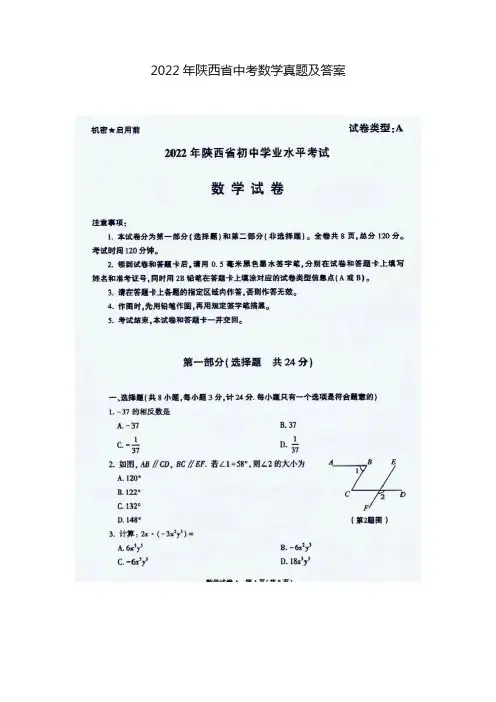 2022年陕西省中考数学真题及答案