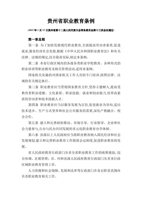 贵州省职业教育条例