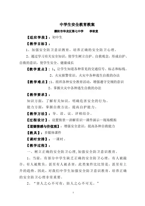 中学生安全教育教案