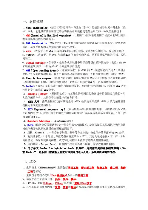 基因工程复习资料