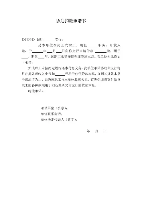 协助扣款承诺书