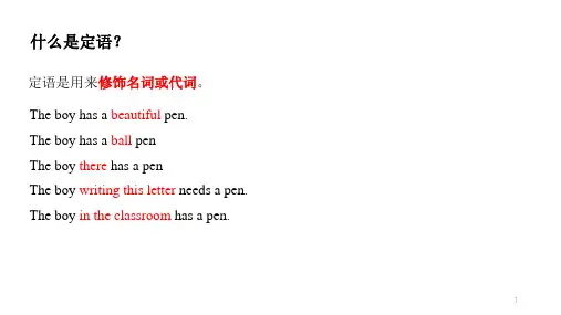 定语从句 复习课件 高考英语语法复习