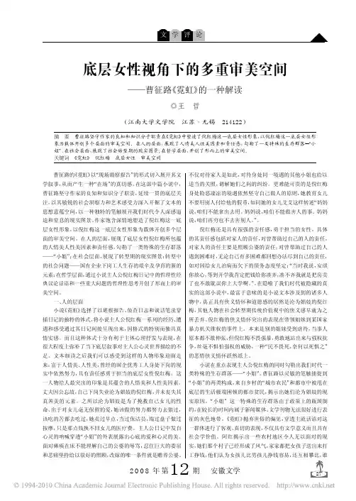 底层女性视角下的多重审美空间_曹征路_霓虹_的一种解读