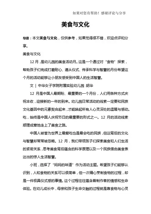 美食与文化