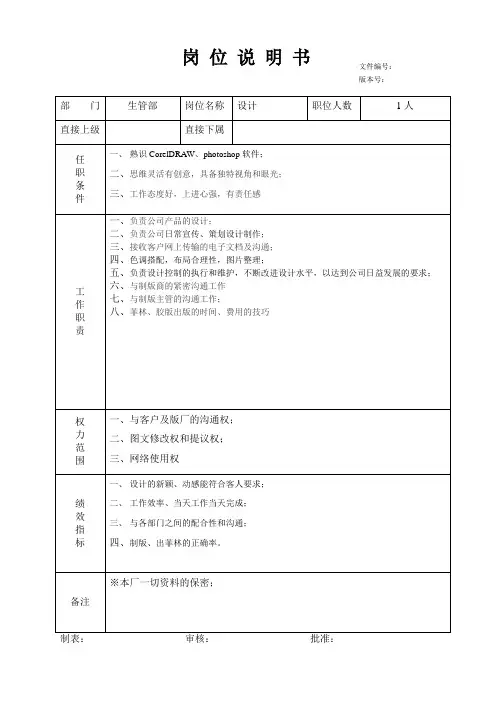 设计 岗位说明书范本
