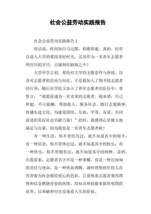社会公益劳动实践报告