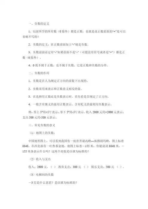 负数的知识点