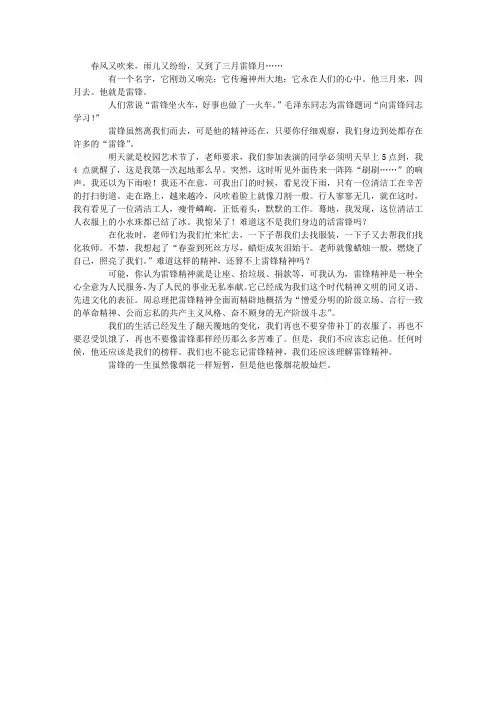传递雷锋精神