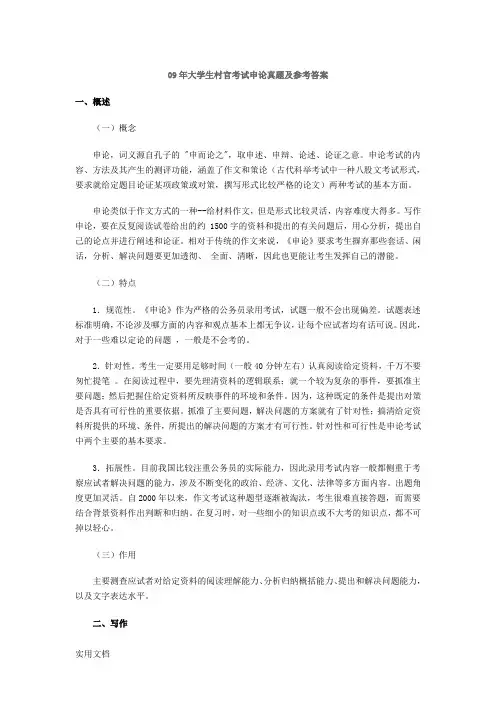 大学生村官考试申论真题及参考答案