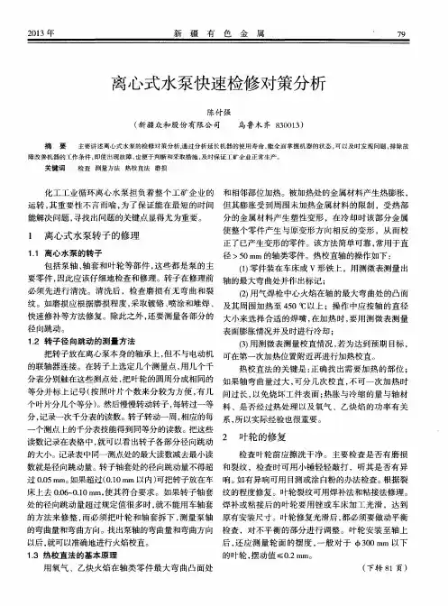 离心式水泵快速检修对策分析