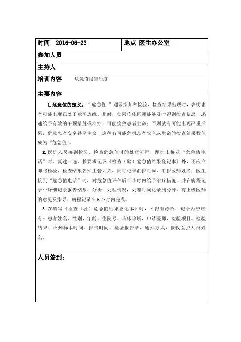 危急值培训记录